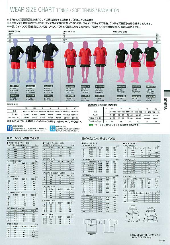 ミズノカタログ２０１０ １０７ページ バドミントンゲームウエア