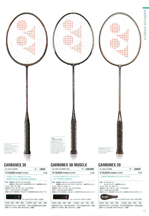 カーボネックス50 carbonex ヨネックススポーツ - ラケット